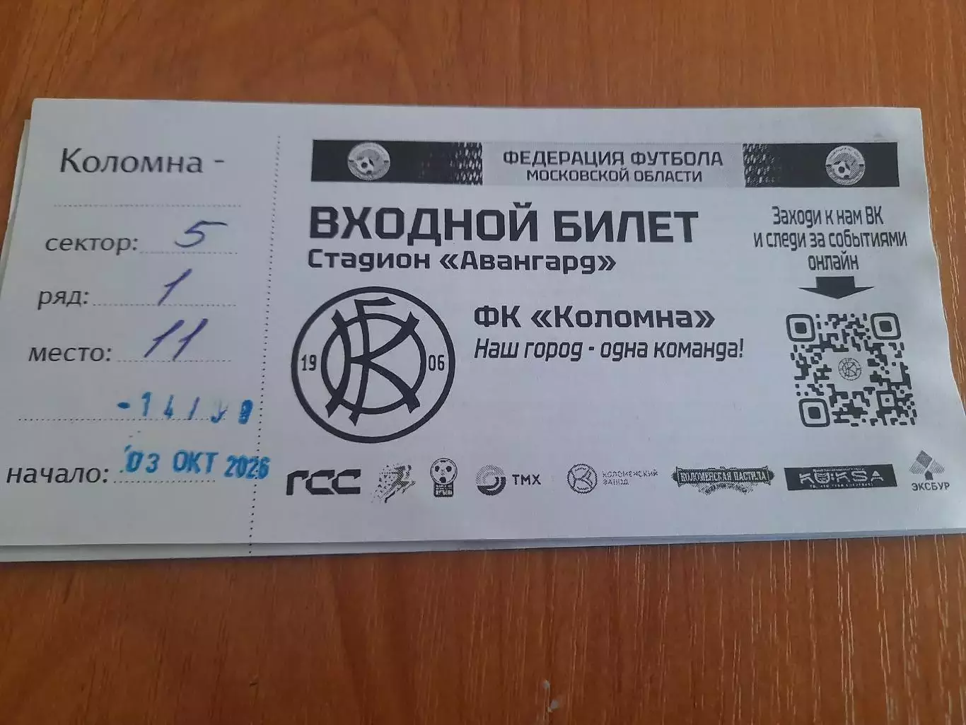 Коломна-Красное.Знамя.Ногинск.3.10.26