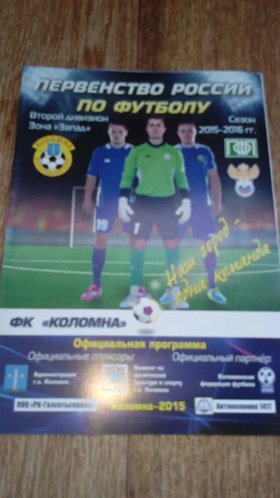 Коломна - Домодедово.28.07.15