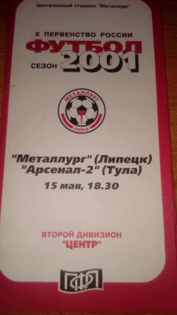 Металлург.Липецк - Арсенал-2.Тула.2001