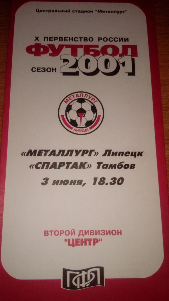 Металлург.Липецк - Спартак.Тамбов.2001