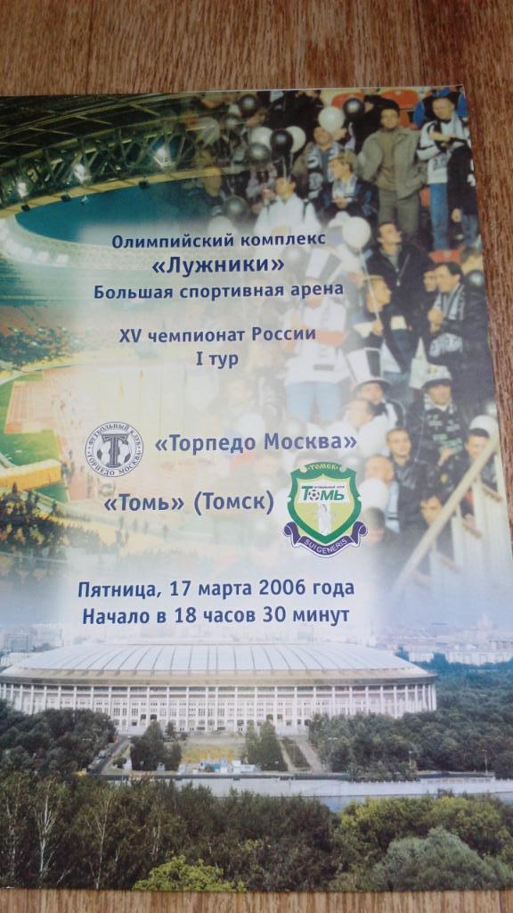 Торпедо.Москва - Томь.2006
