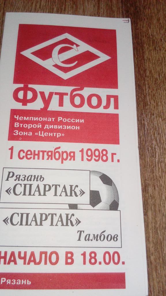 Спартак.Рязань - Спартак.Тамбов.1998
