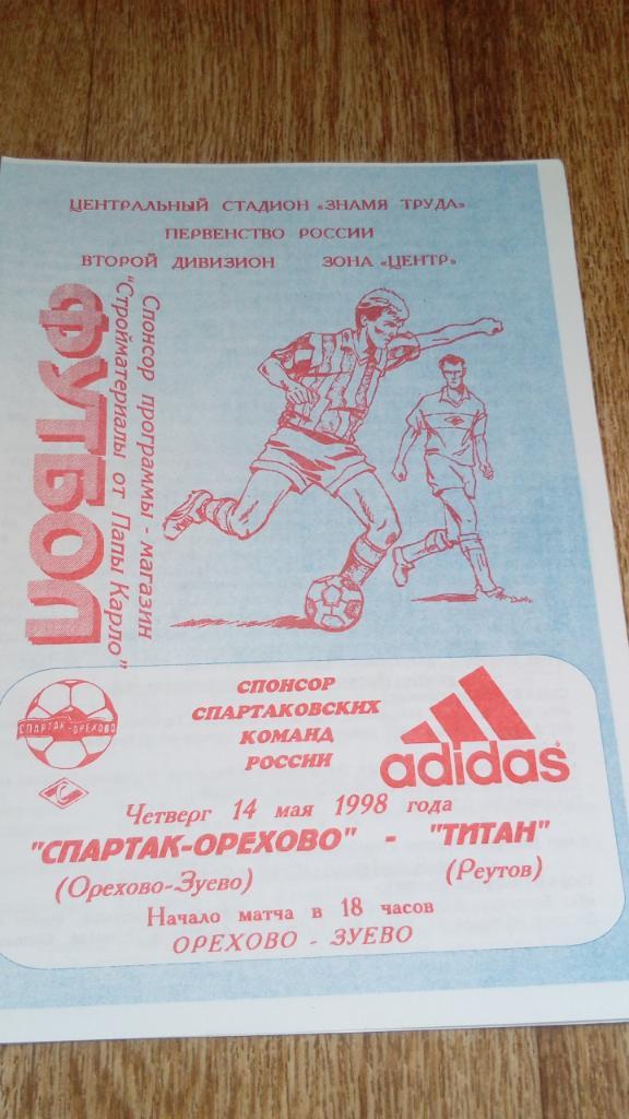 Спартак-Орехово - Титан.Реутов.1998