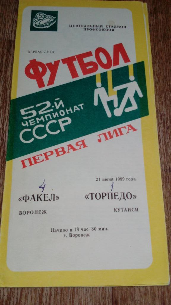 Факел.Воронеж - Торпедо.Кутаиси.1989