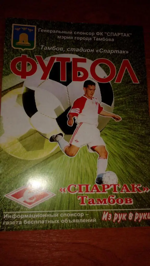 Тамбов-2004