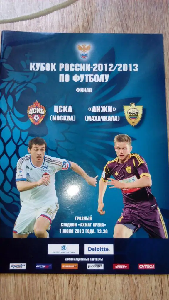 ЦСКА. - Анжи.1.06.13