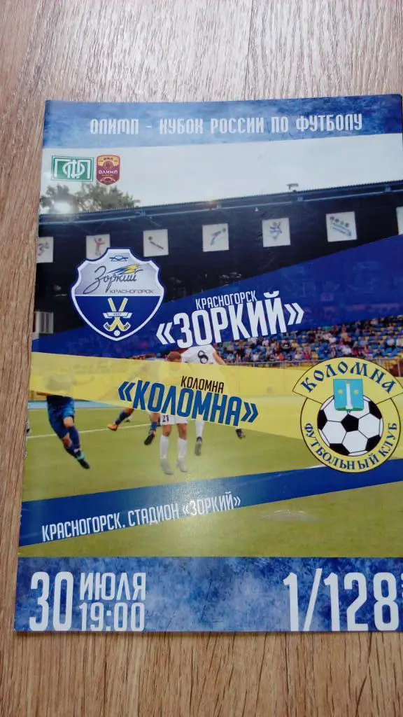Зоркий.Красногорск - Коломна.2018