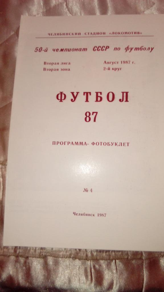 Челябинск-87