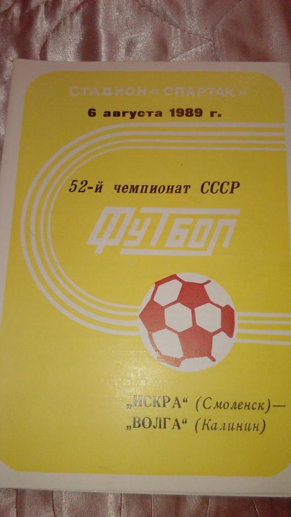 Искра.Смоленск - Волга.Калинин.1989