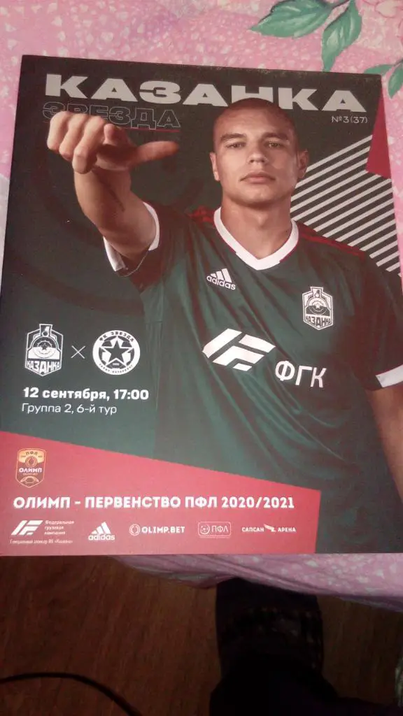 Казанка.Москва - Звезда.Санкт-Петербург.12.09 .20