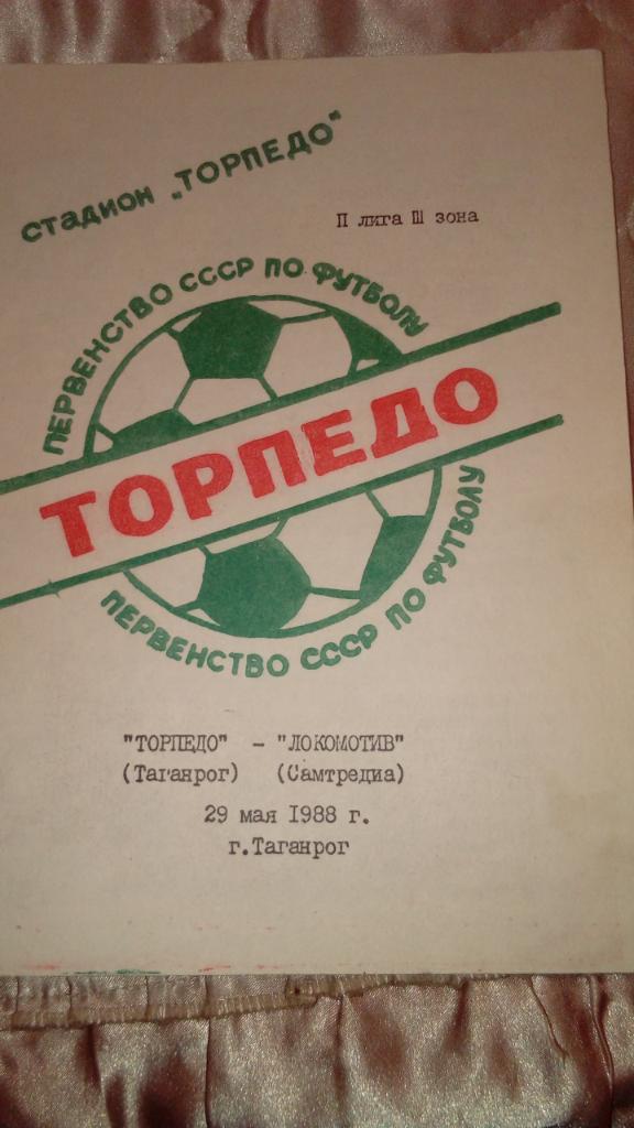 Торпедо.Таганрог - Локомотив.Самтредиа.1988