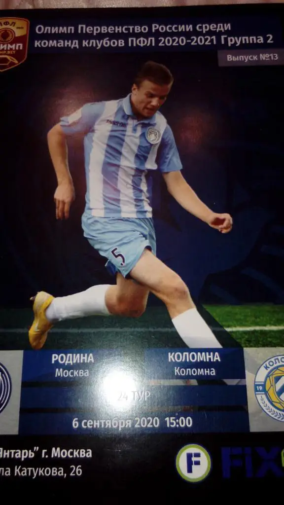 Родина.Москва - Коломна.6.09.20