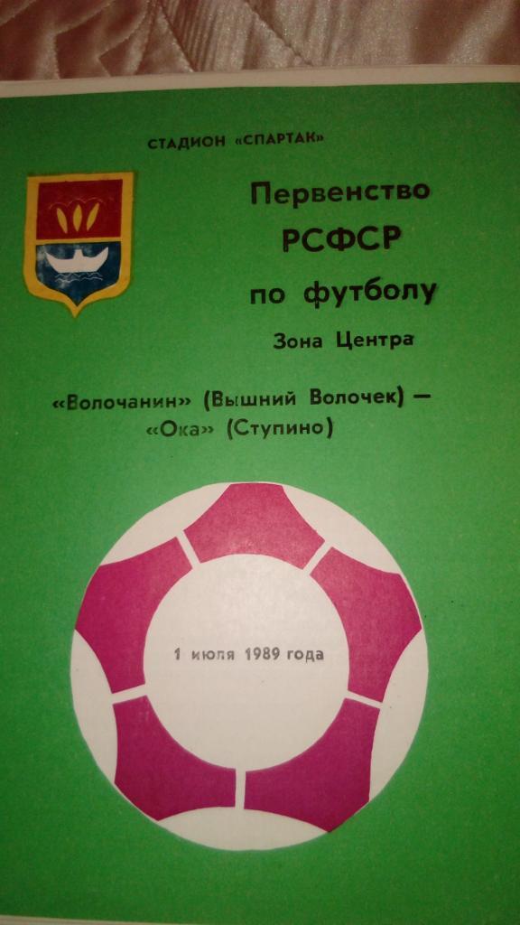 М--Волочанин.Вышний.Волочек - Ока.Ступино.1989