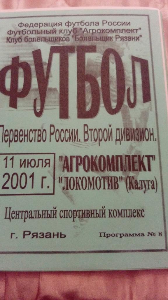 М--Агрокомплект.Рязань - Локомотив.Калуга.2001