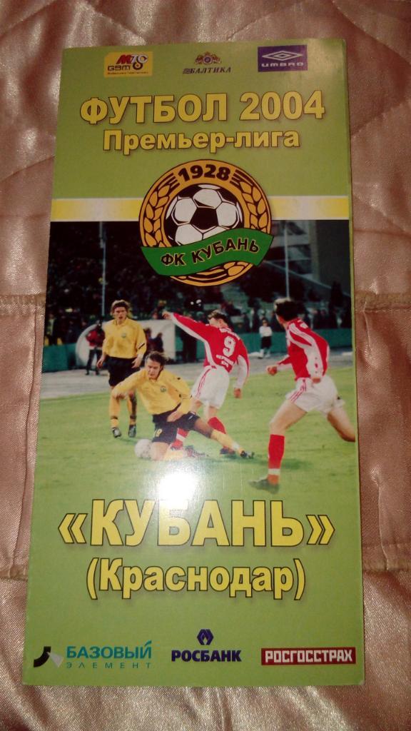 М--Кубань.Краснодар-2004