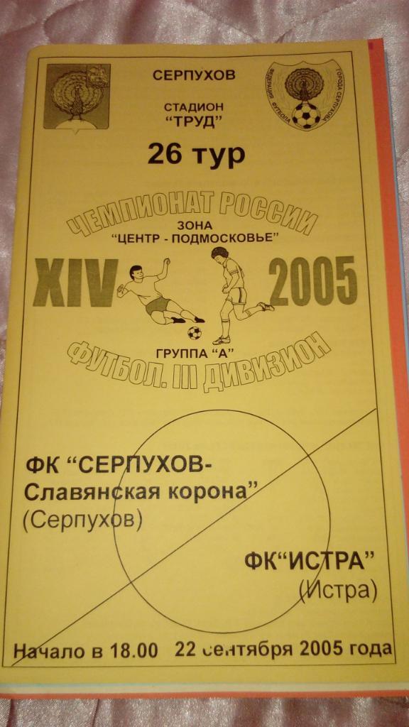 М--Серпухов - Истра.2005