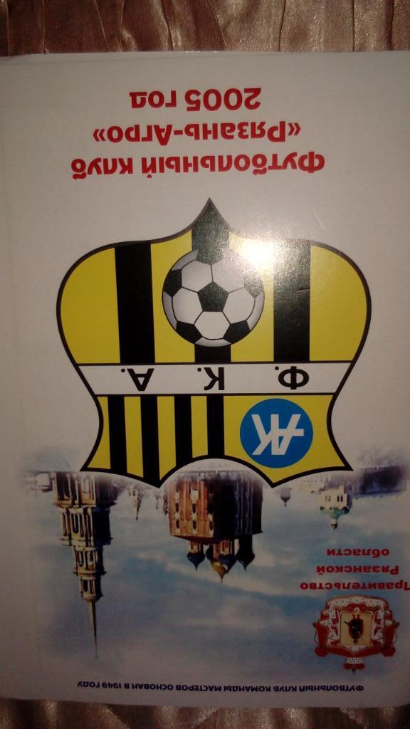 М--Агрокомплект.Рязань - Ника.Москва.2005