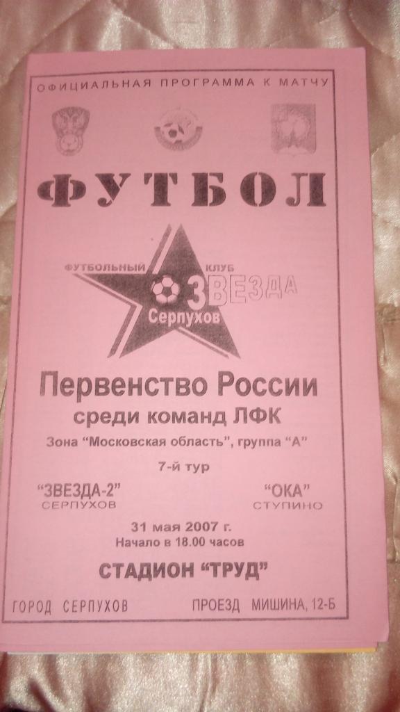 М--Звезда-2.Серпухов - Ока.Ступино.2007