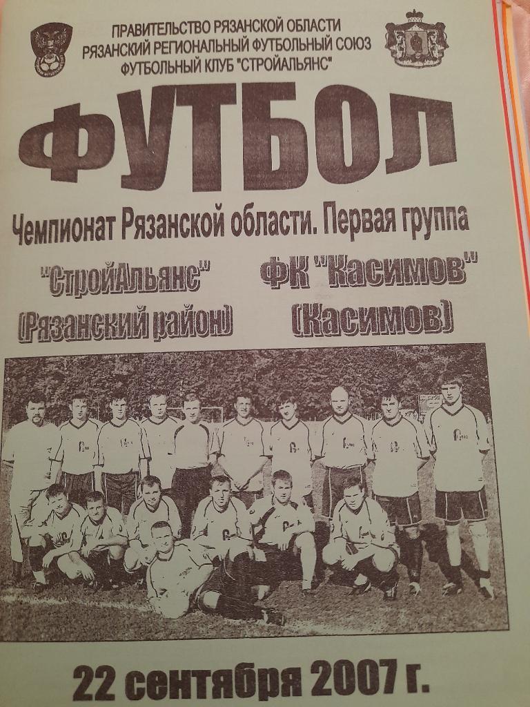 М--СтройАльянс.Рязанский.Рай он - Касимов.2007