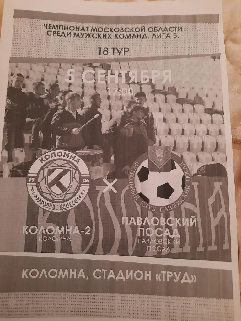 Коломна-2-Павловский.Посад.5.09.21