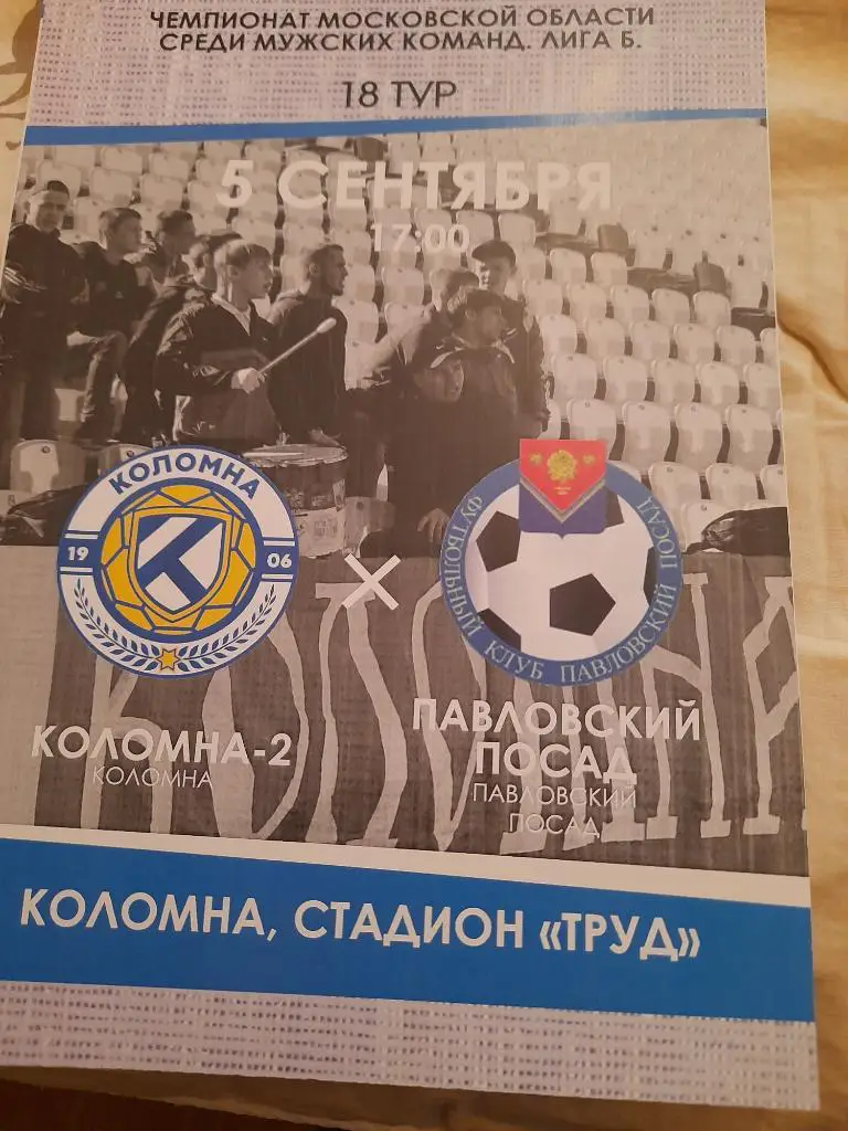 Коломна-2-Павловский.Посад.5.09.21