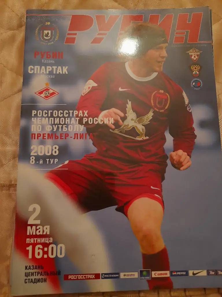 М--Рубин.Казань - Спартак.Москва.2008