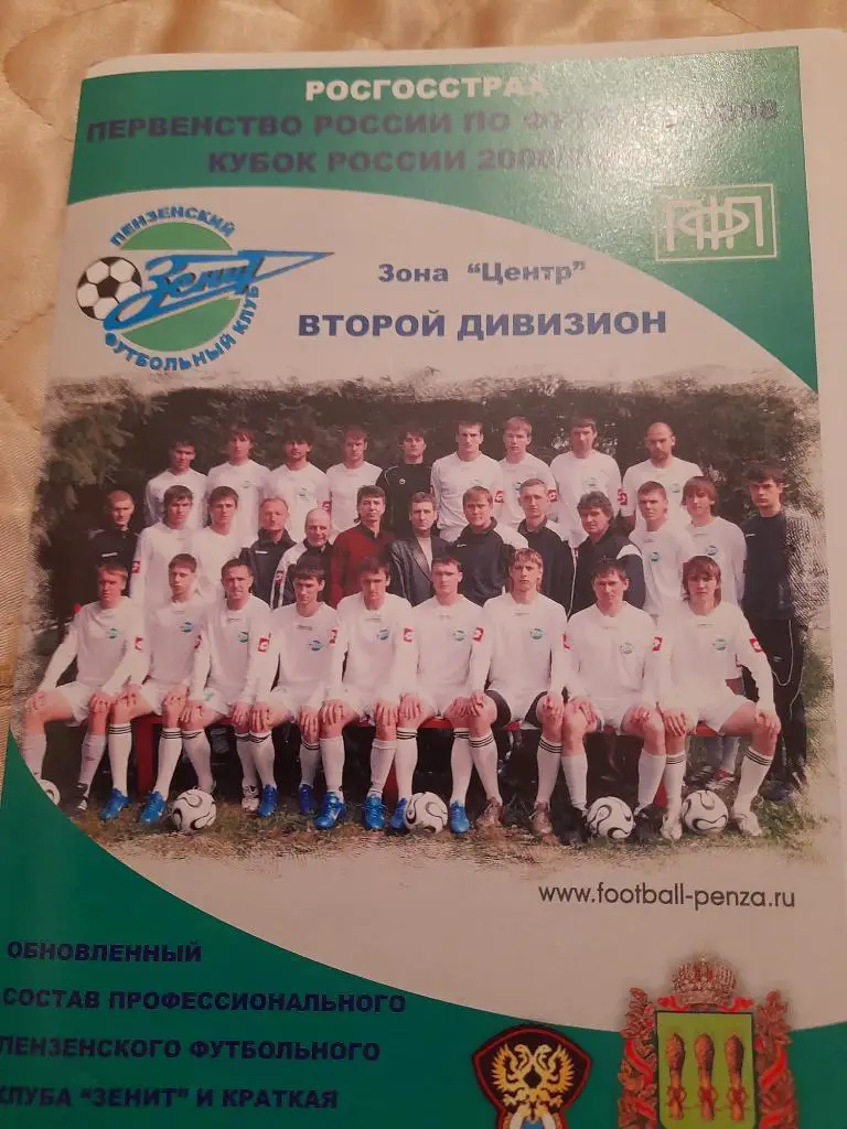 М--Зенит.Пенза - Сатурн-2.2008