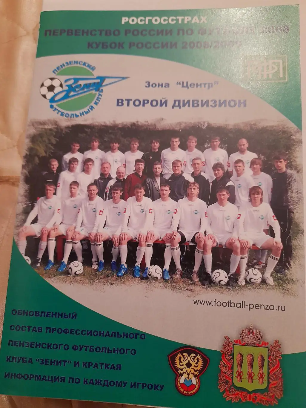 М--Зенит.Пенза - Звезда.Серпухов.2008