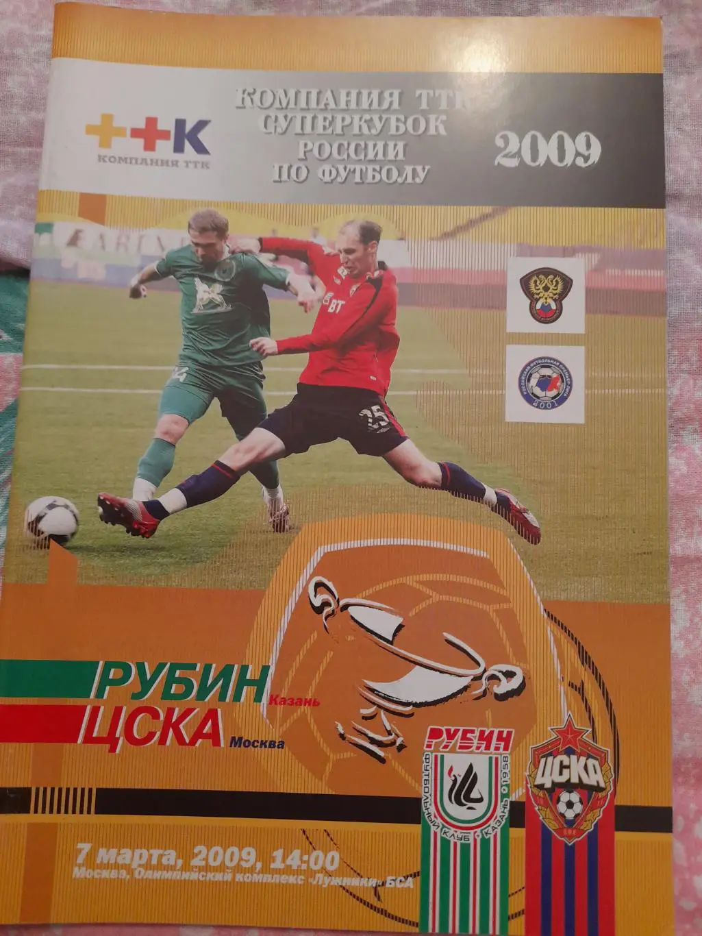 М--Рубин.Казань - ЦСКА.2009