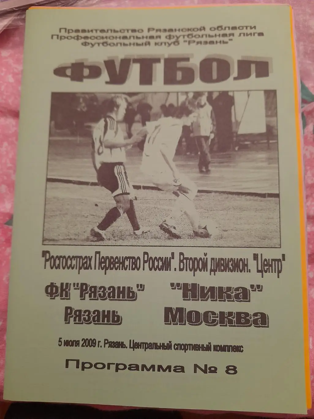 М--Рязань - Ника.Москва.2009