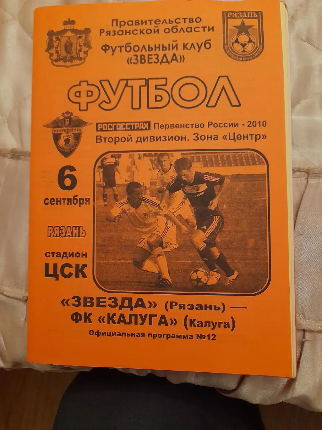 М--Звезда.Рязань - Калуга.6.09.10