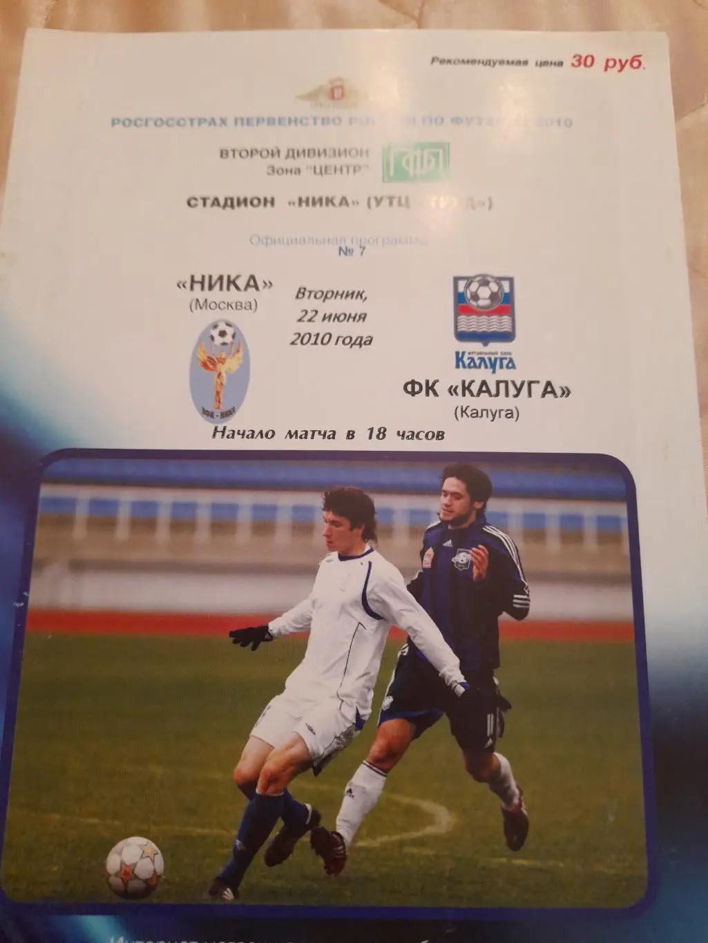 М--Ника.Москва - Калуга.22.06.10