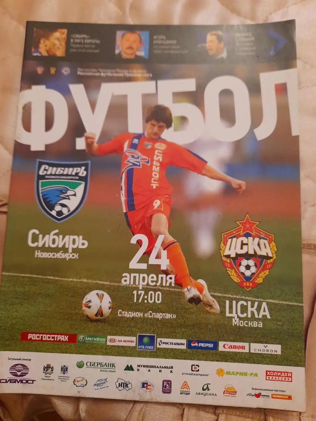 М--Сибирь.Новосибирск - ЦСКА.24.04.10