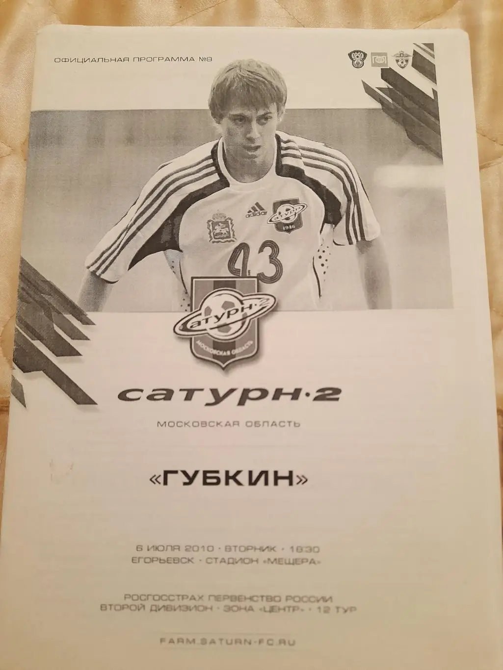 М--Сатурн-2-Губкин.6.07.10