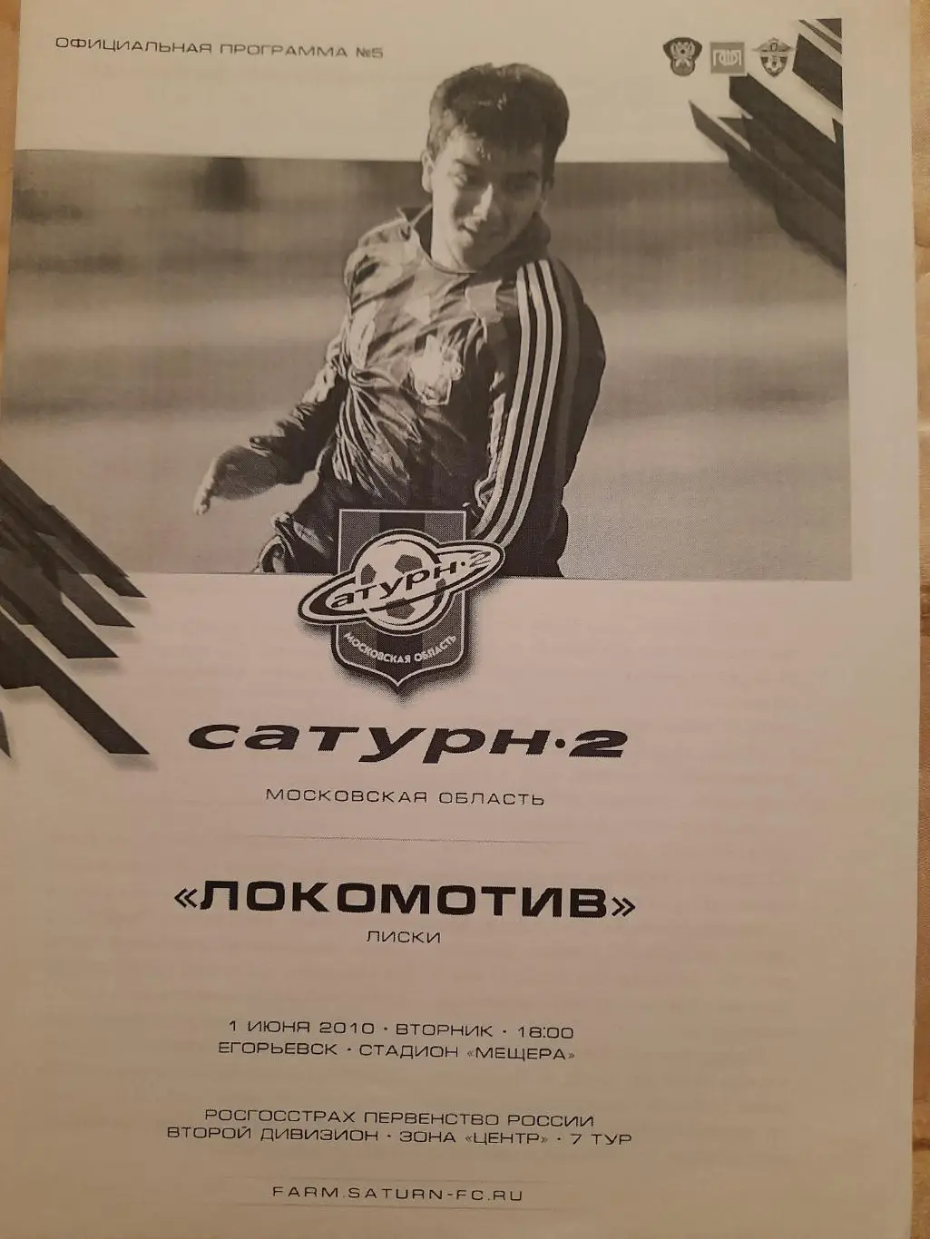 М--Сатурн-2-Локомотив.Лиски.1.06.10