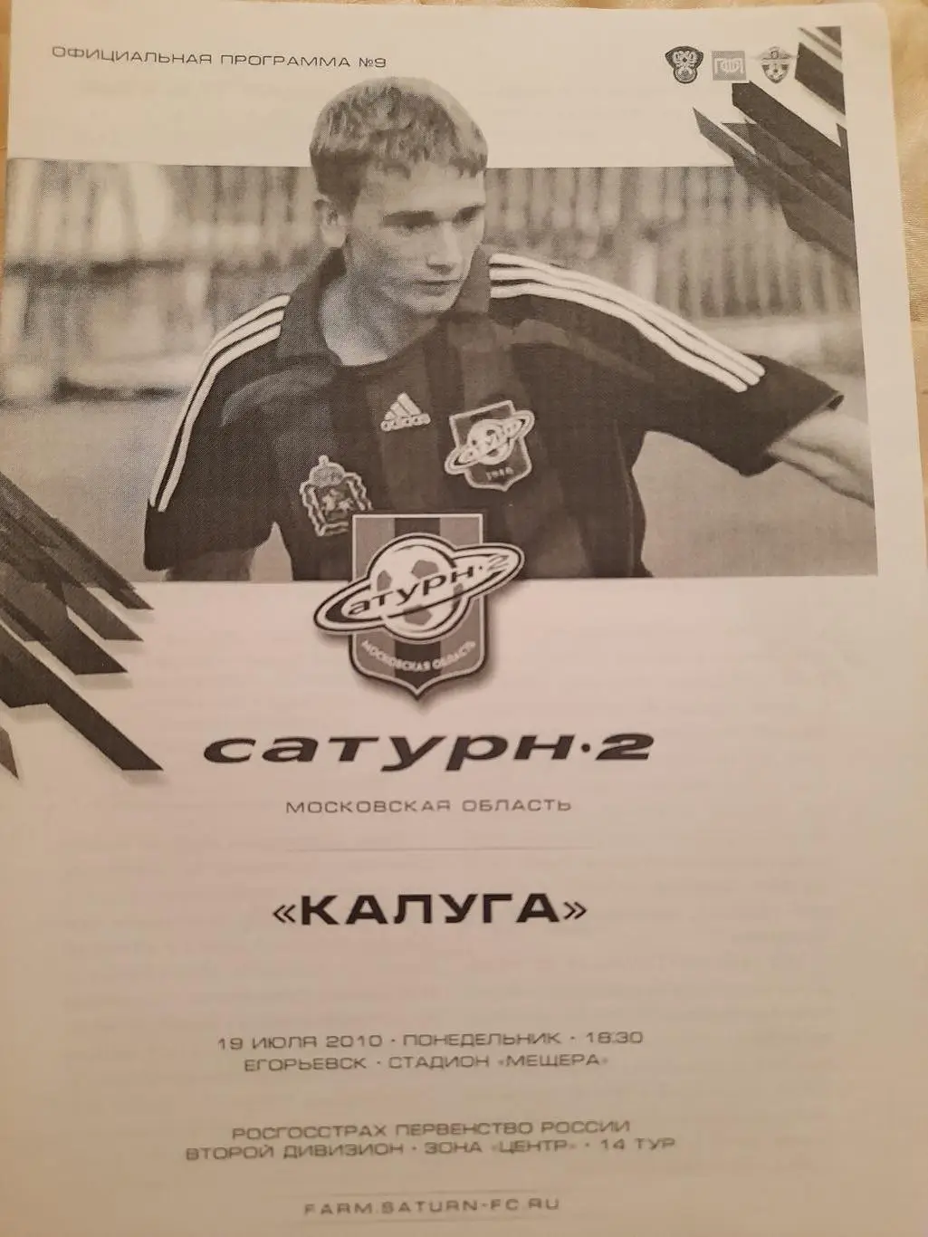 М--Сатурн-2-Калуга.19.07.10