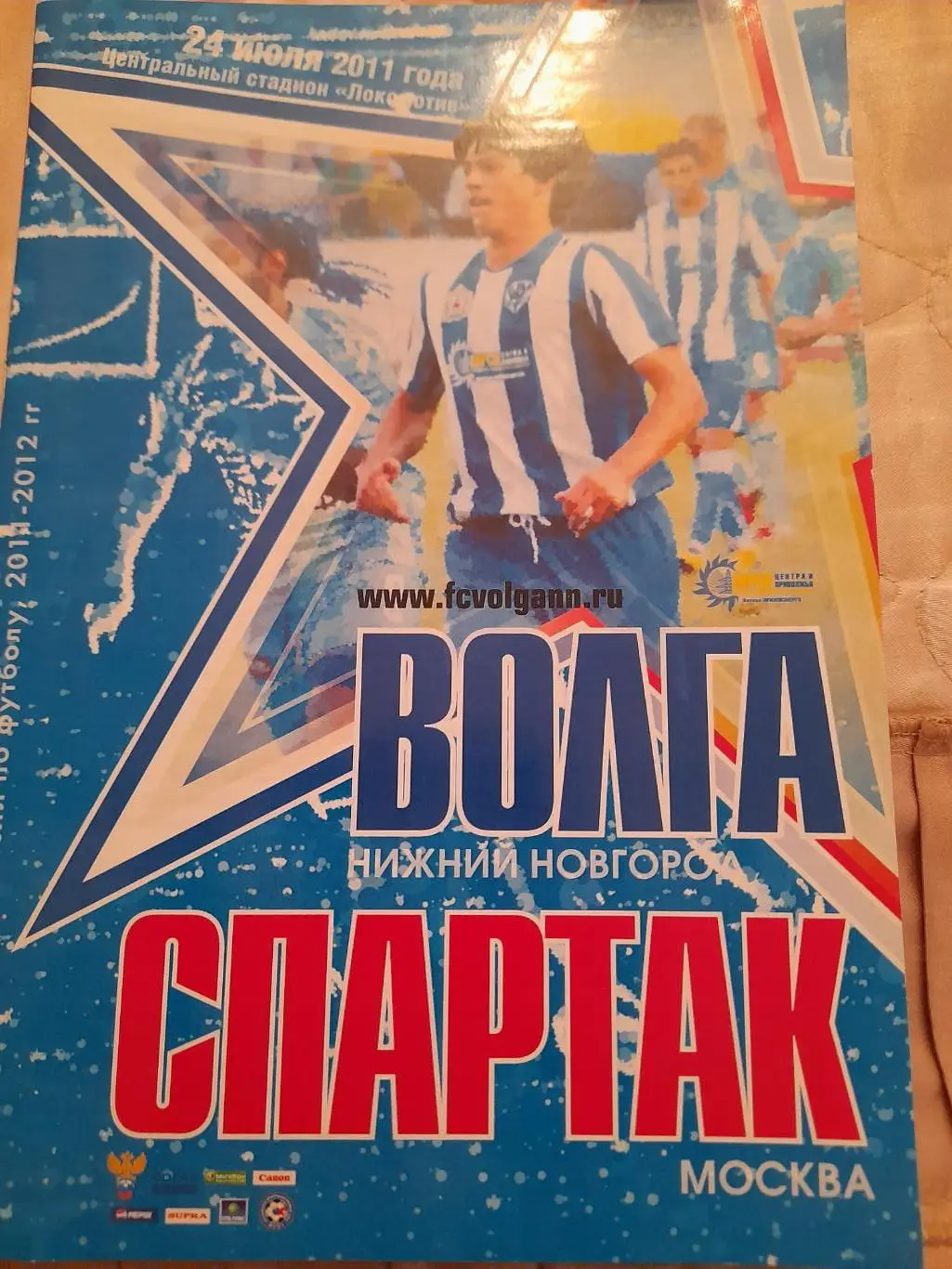 М--Волга.Нижний.Новгород - Спартак.Москва.24.07.11