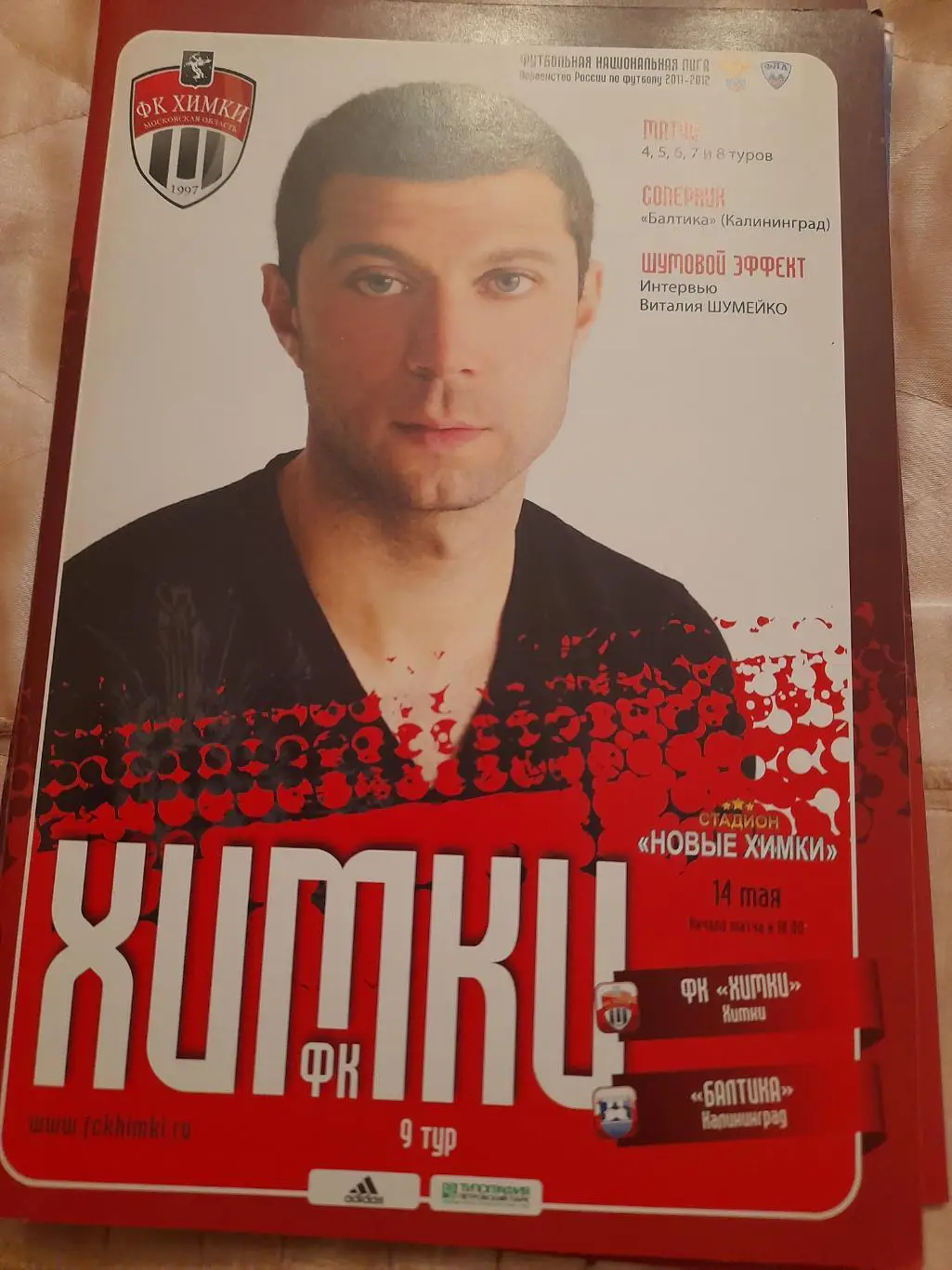 М--Химки - Балтика.Калининград.14.05.11
