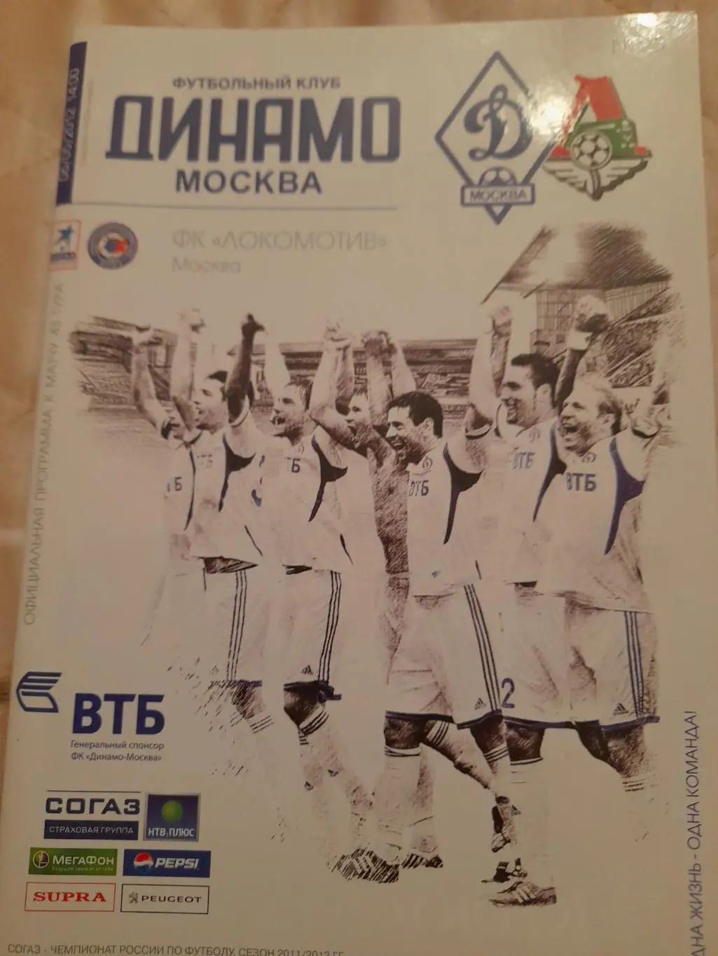 М--Динамо.Москва - Локомотив.Москва.6.05.12