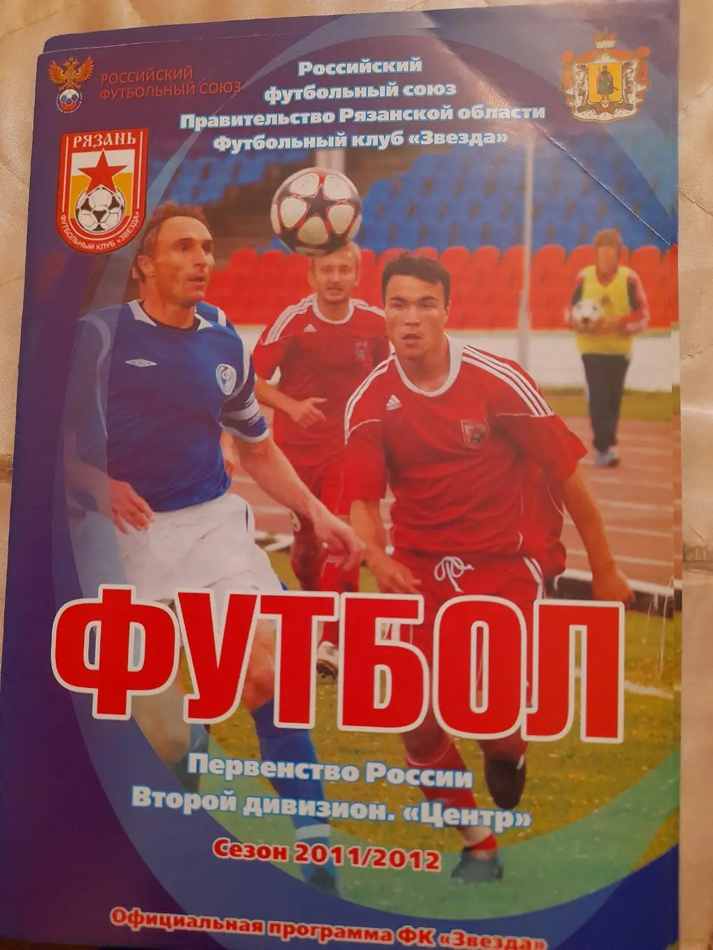 М--Звезда.Рязань - Локомотив.Лиски.17.05.12