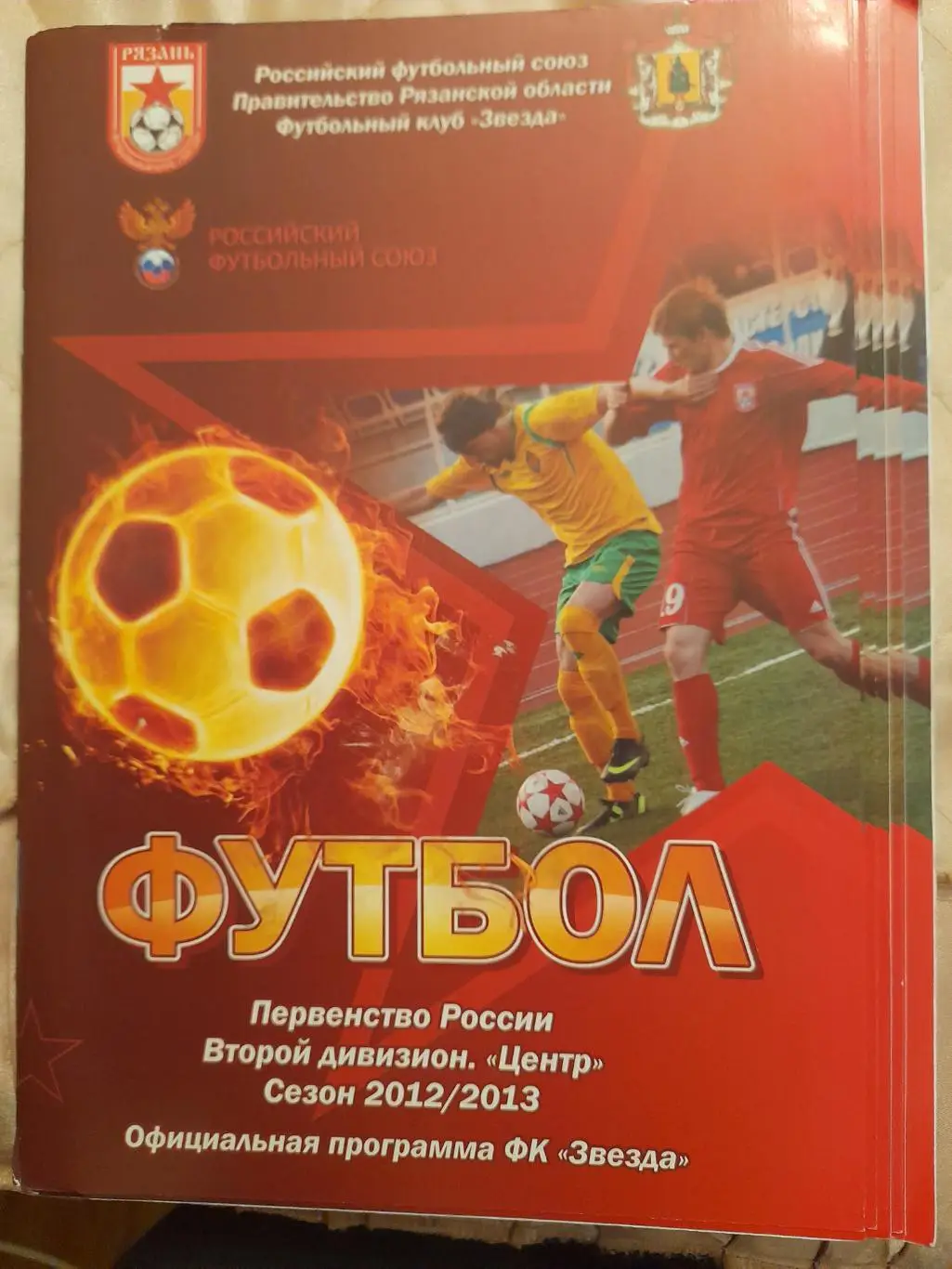 М--Звезда.Рязань - Калуга.17.10.12