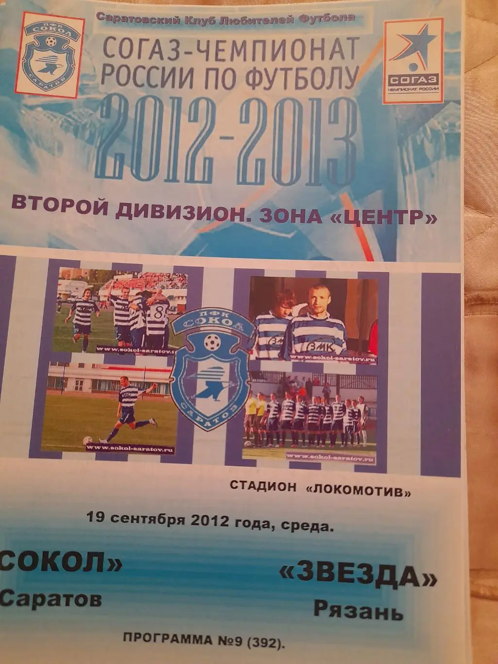 М--Сокол.Саратов - Звезда.Рязань.19.09.12