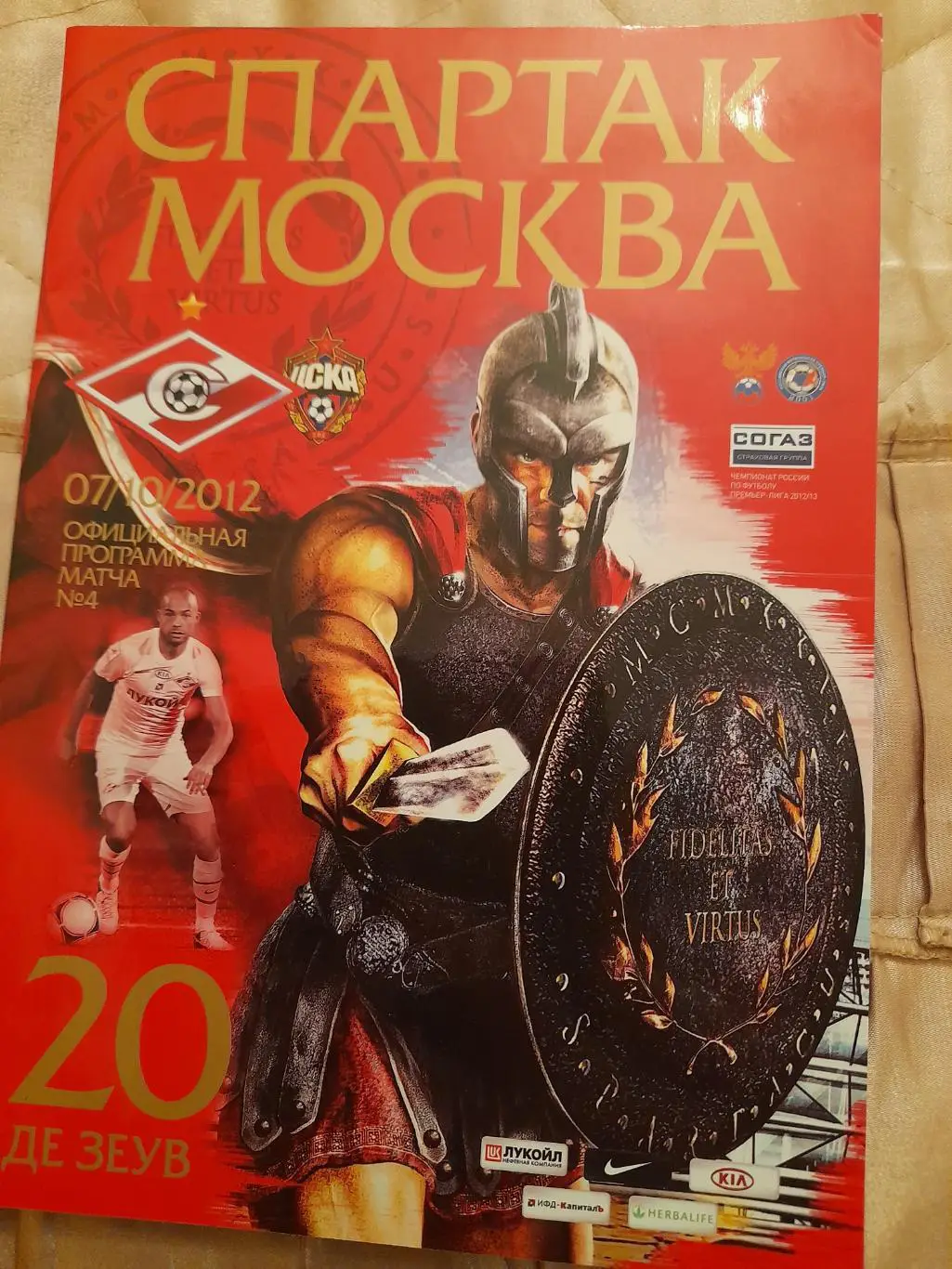 М--Спартак.Москва - ЦСКА.7.10.12