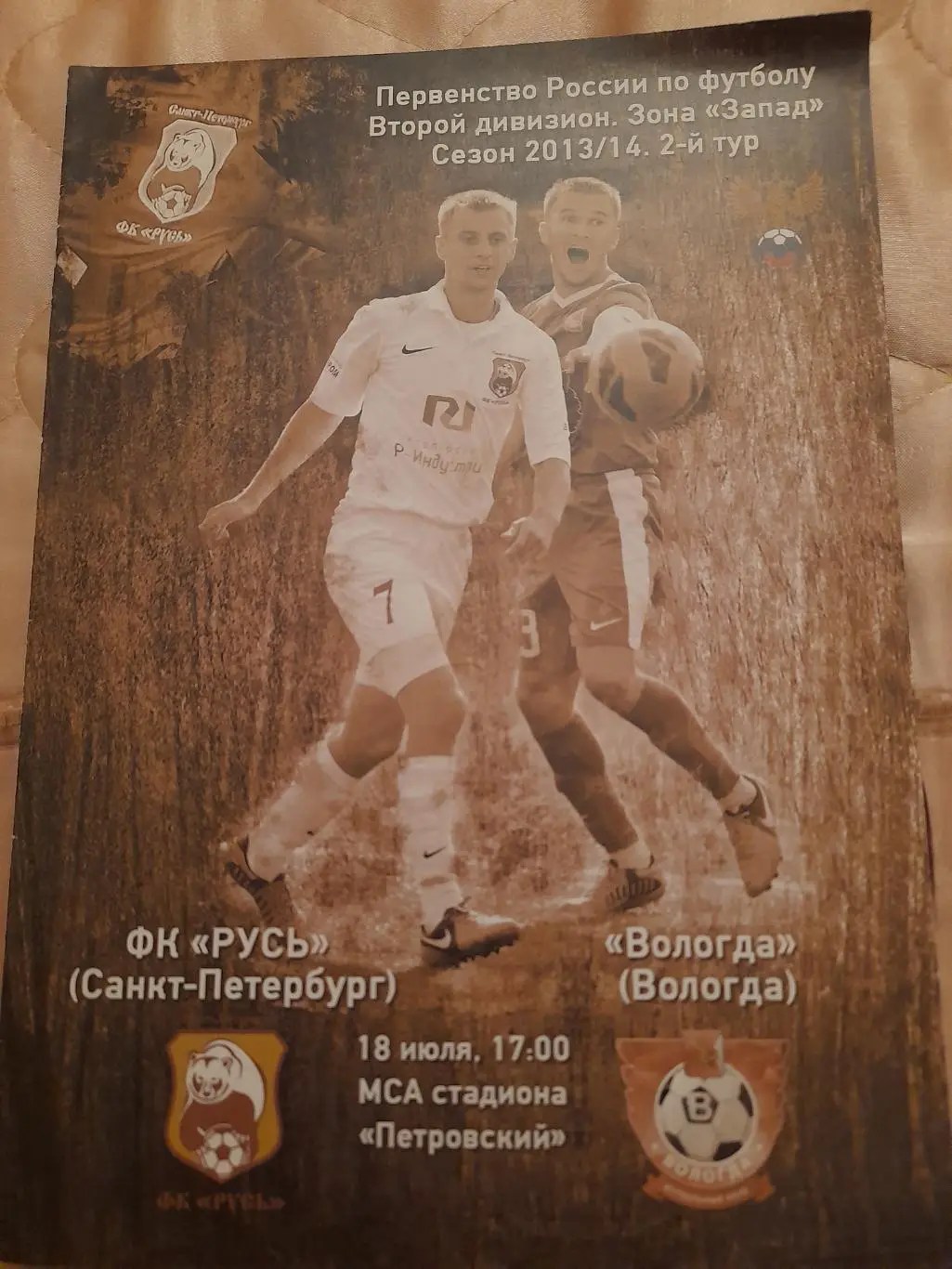 М--Русь.Санкт.-Петербург-Вологда.18.07.13