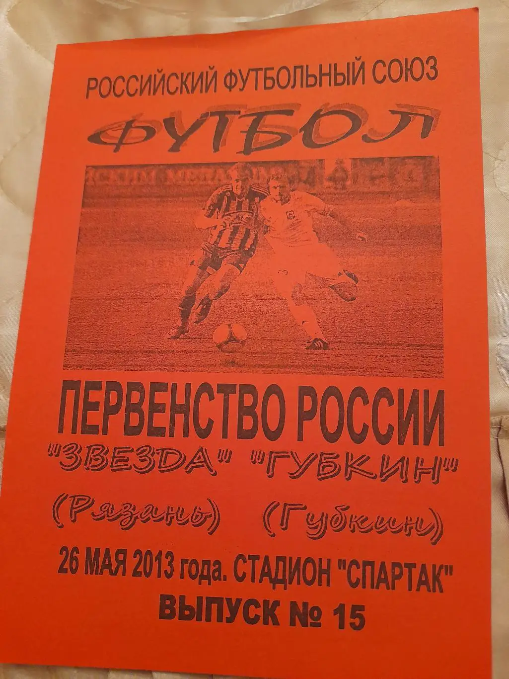 М--Звезда.Рязань - Губкин.26.05.13