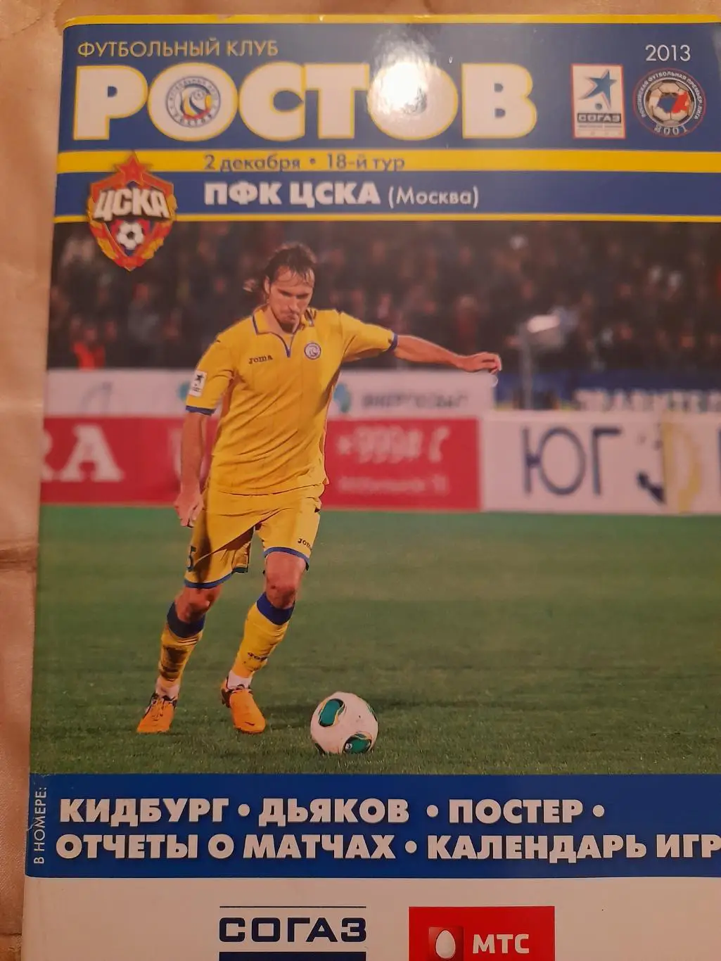 М--Ростов - ЦСКА.2.12.13