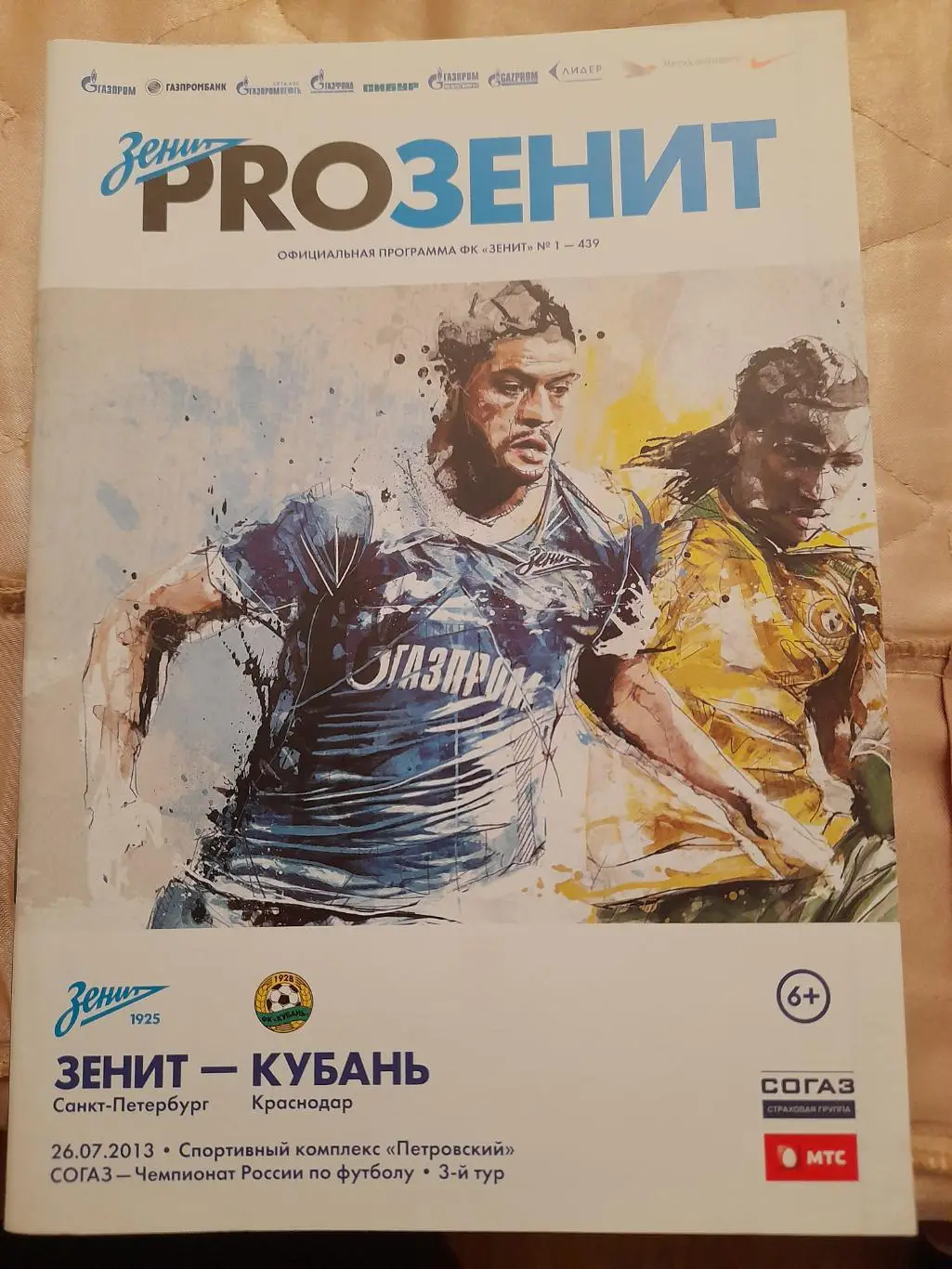 М--Зенит.С-П-Кубань.Краснодар.26.07.13