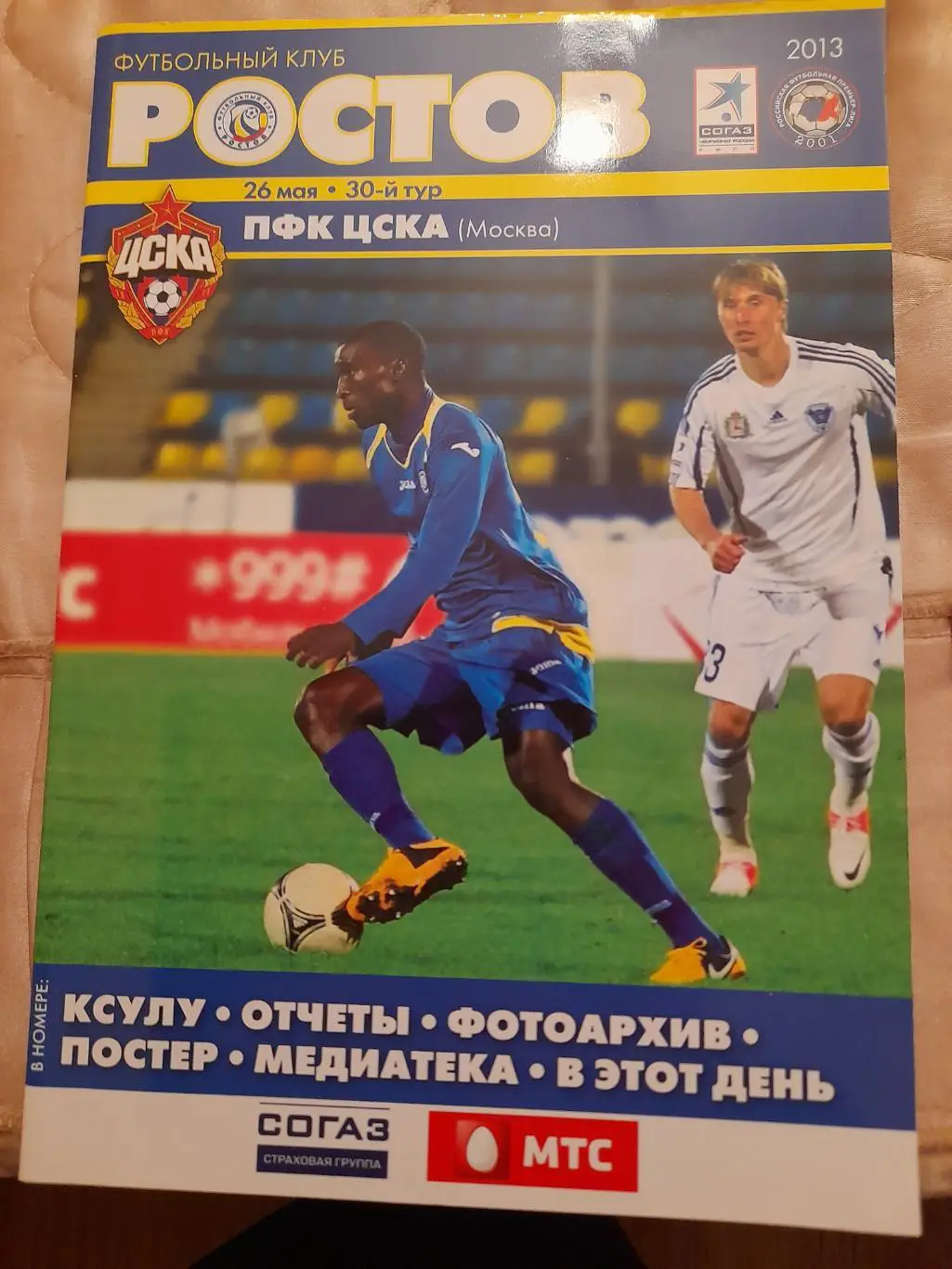 М--Ростов - ЦСКА.26.05.13