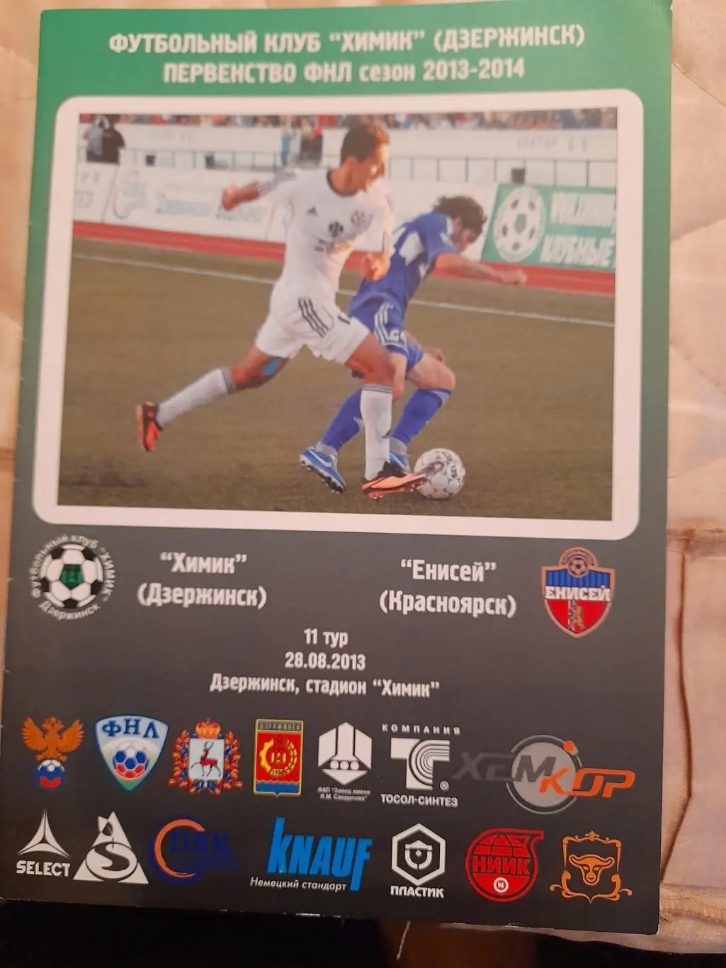 М--Химик.Дзержинск - Енисей.Красноярск.28.08.13
