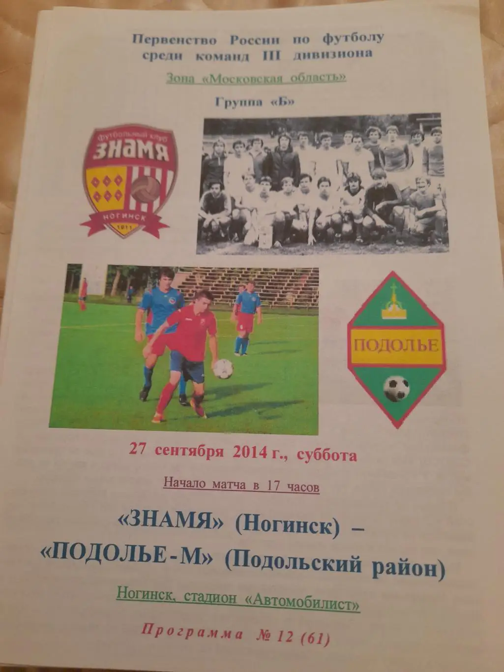 М--Знамя.Ногинск - Подолье-М.Подольский.район.2 7.09.14